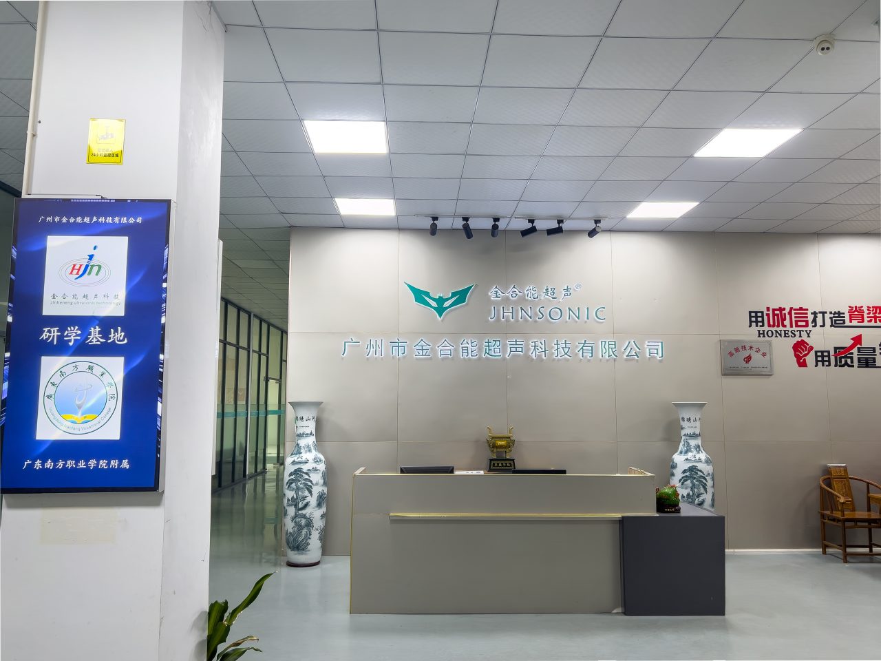Reception of Guangzhou Jinheneng Ultrasonic Technology Co., Ltd.